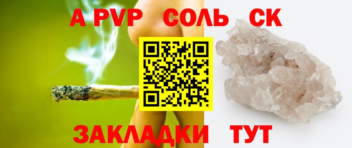 Альфа ПВП крисы CK Алатырь