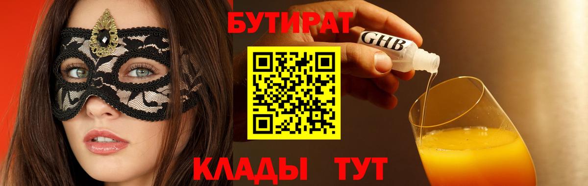 БУТИРАТ Butirat Алатырь