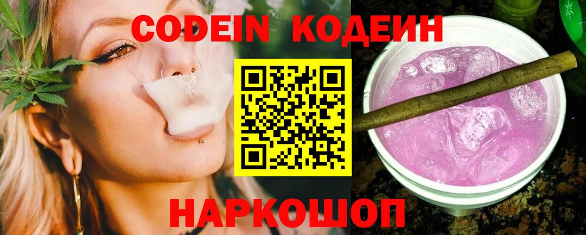 Codein Purple Drank Алатырь