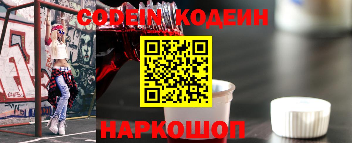 Codein Purple Drank  Вход с VPN  Алатырь 