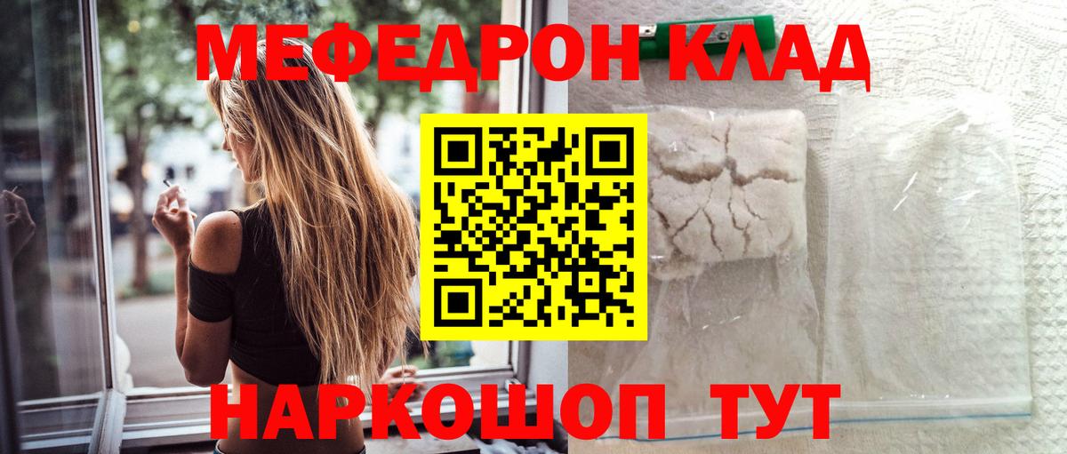 Меф мяу мяу  МЕФ  Вход с VPN  Алатырь  Меф мука 