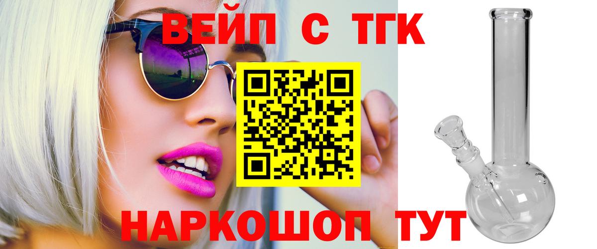 ТГК вейп с тгк  Вход с VPN  Алатырь  Дистиллят ТГК жижа 